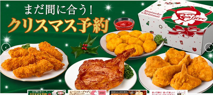 Unusual Christmas Tradtions | Chrimstmas KFC in Japan